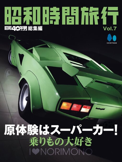 Cover image for 『昭和40年男』総集編シリーズ